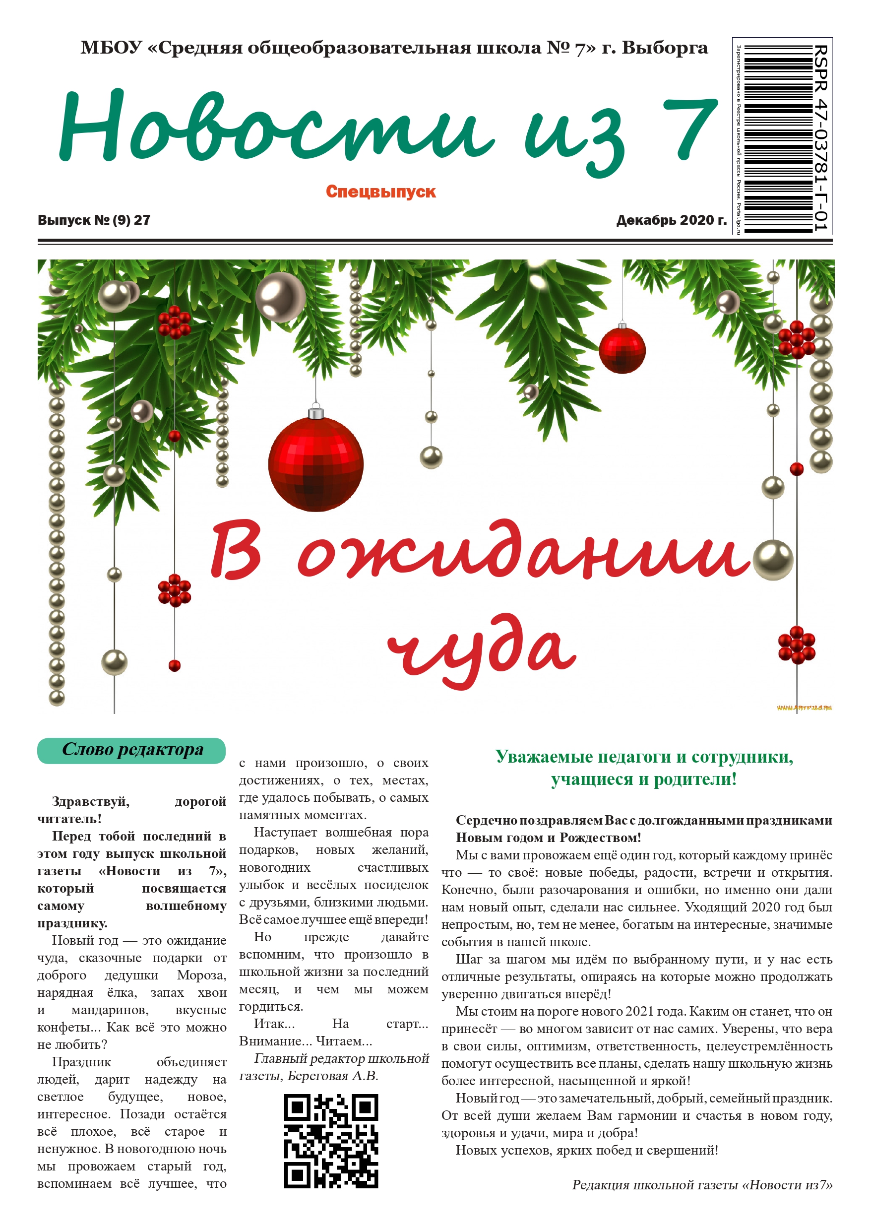 газета27 декабрь 1