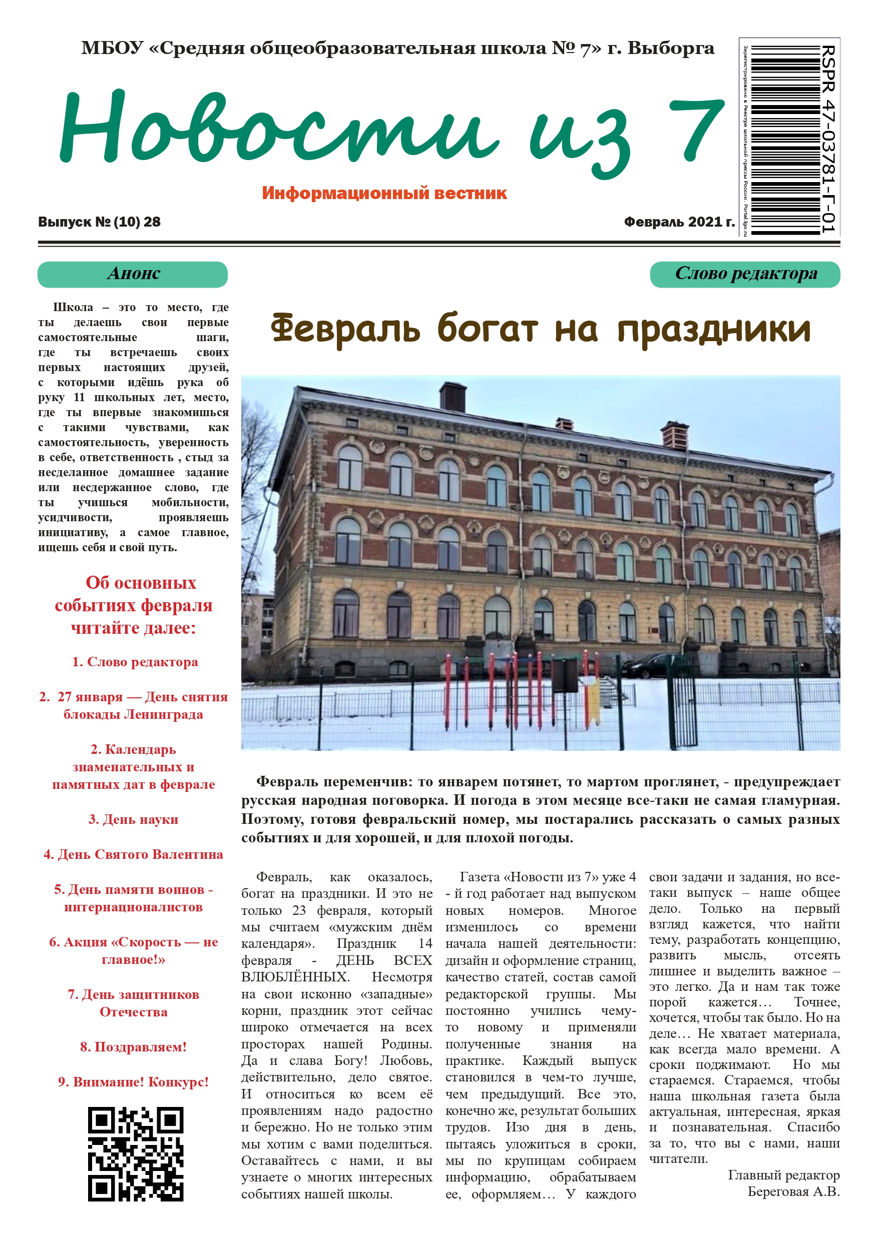 газета28 ФЕВРАЛЬ page 0001