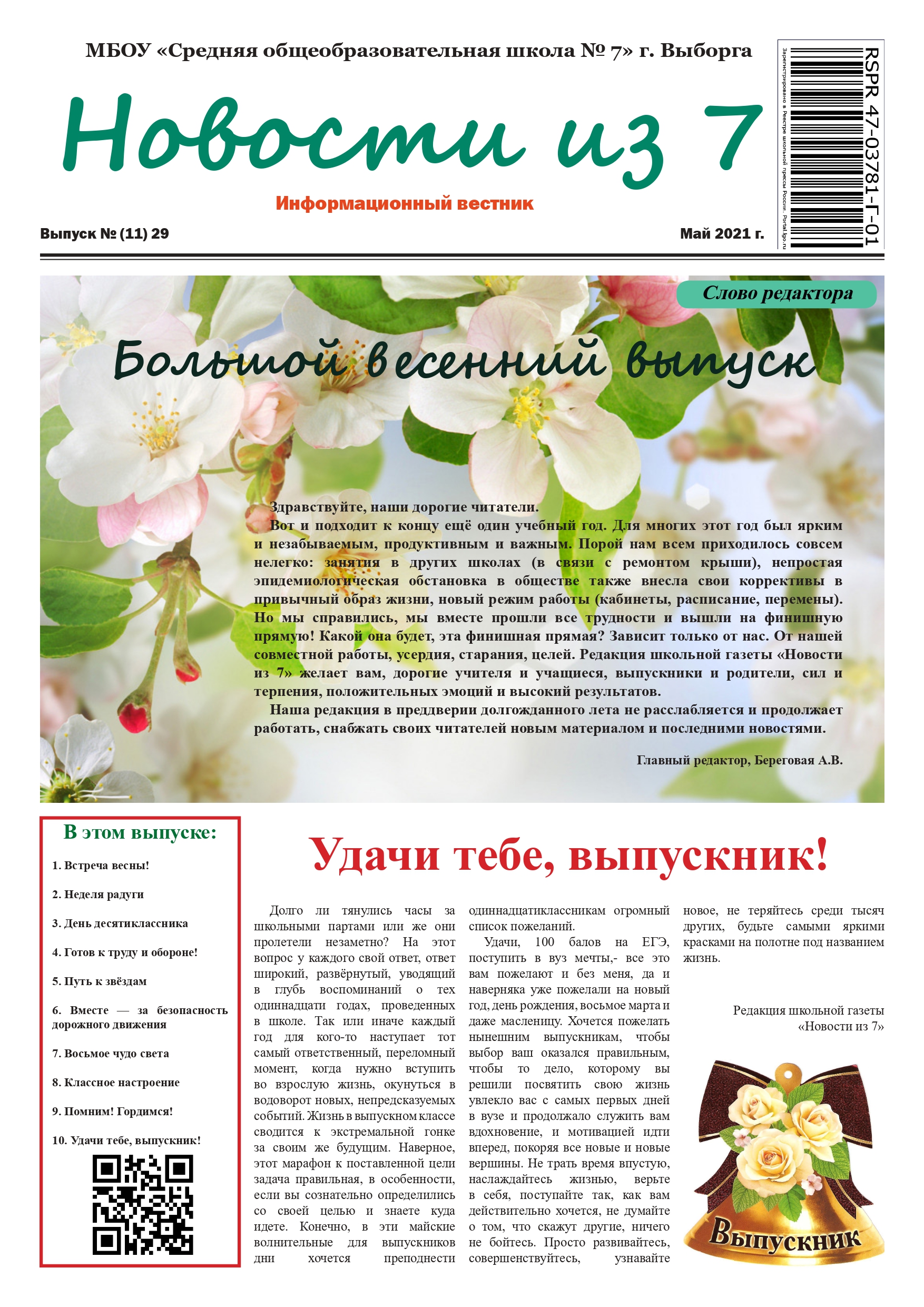 газета29 май page 0001