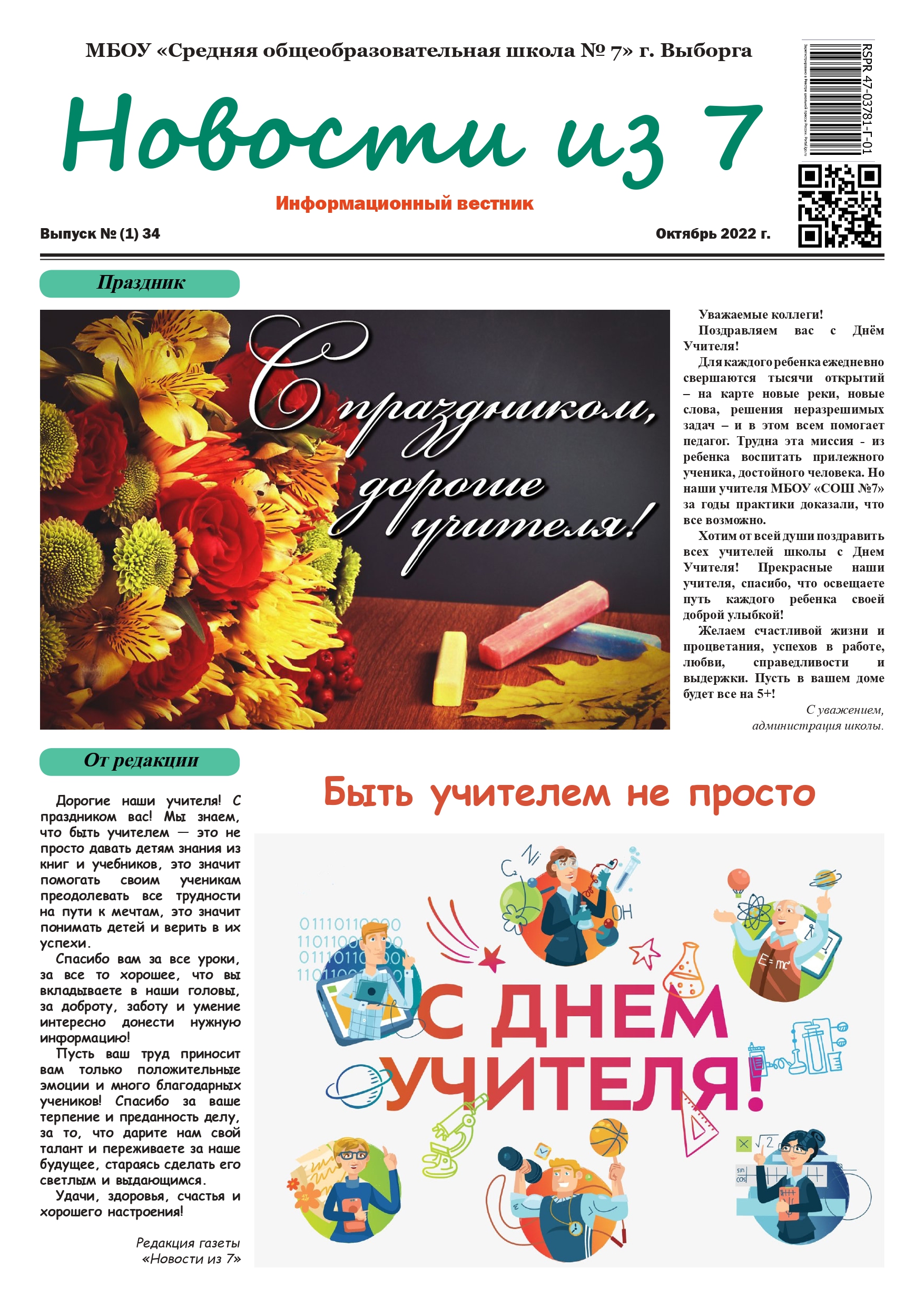 газета октябрь 2022 1 page 0001